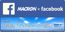 有限会社マクロンのfacebookページ