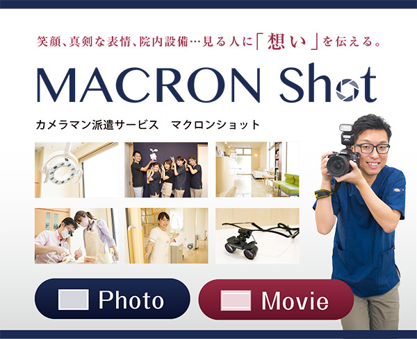 笑顔、真剣な表情、院内設備…見る人に「想い」を伝える。 - カメラマン派遣サービス マクロンショット